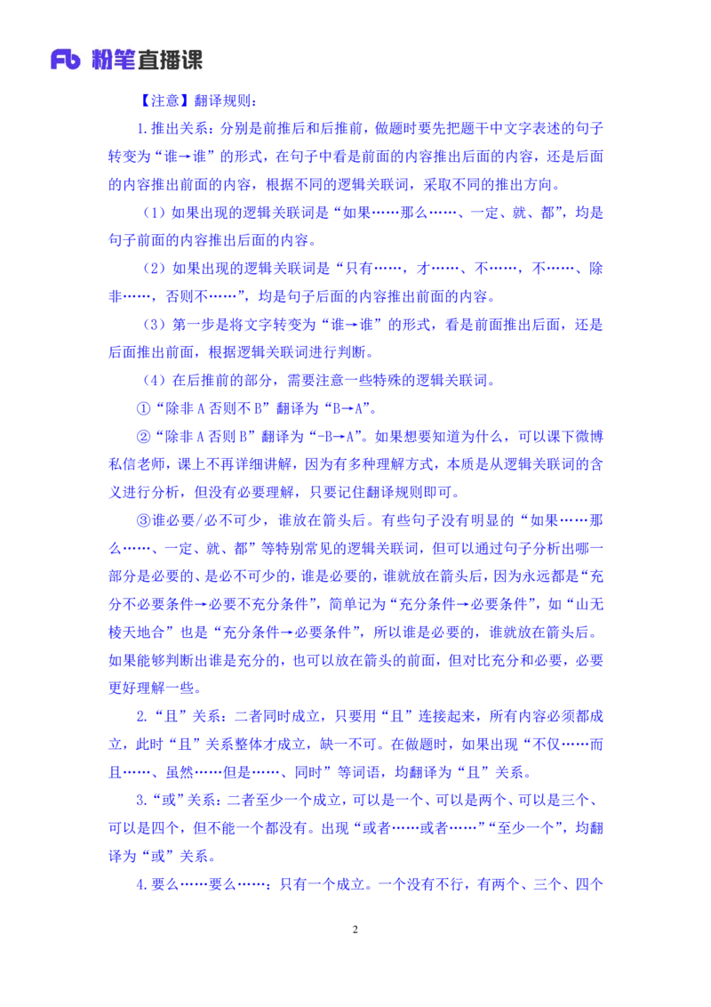 判断3公众号：上岸的资料_2026考公资料_（10）粉笔_2025粉笔国考省考980（课＋笔记）_粉笔980（25多省）_42025FB四川省考980系统班_2.全强化提升（视频+讲义笔记）_讲义笔记