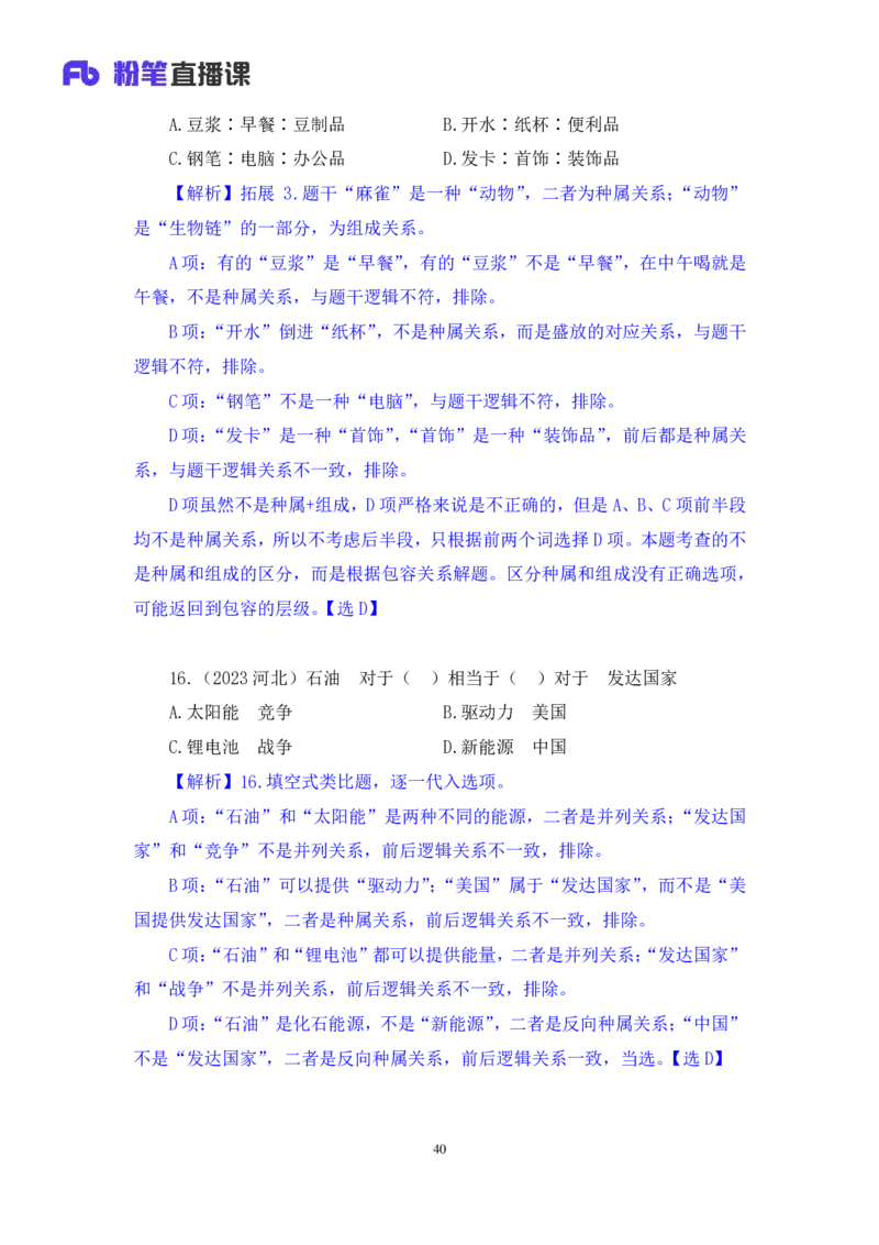 判断3公众号：上岸的资料_2026考公资料_（10）粉笔_2025粉笔国考省考980（课＋笔记）_粉笔980（25多省）_42025FB四川省考980系统班_2.全强化提升（视频+讲义笔记）_讲义笔记