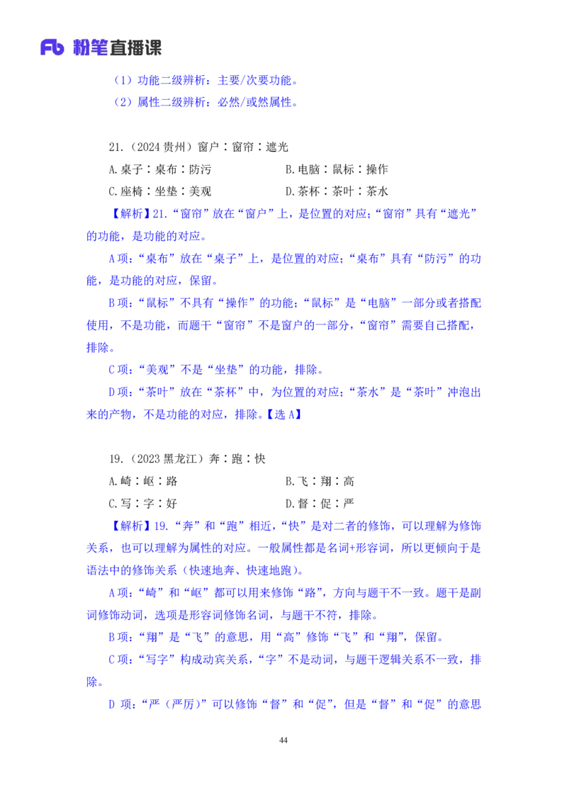 判断3公众号：上岸的资料_2026考公资料_（10）粉笔_2025粉笔国考省考980（课＋笔记）_粉笔980（25多省）_42025FB四川省考980系统班_2.全强化提升（视频+讲义笔记）_讲义笔记