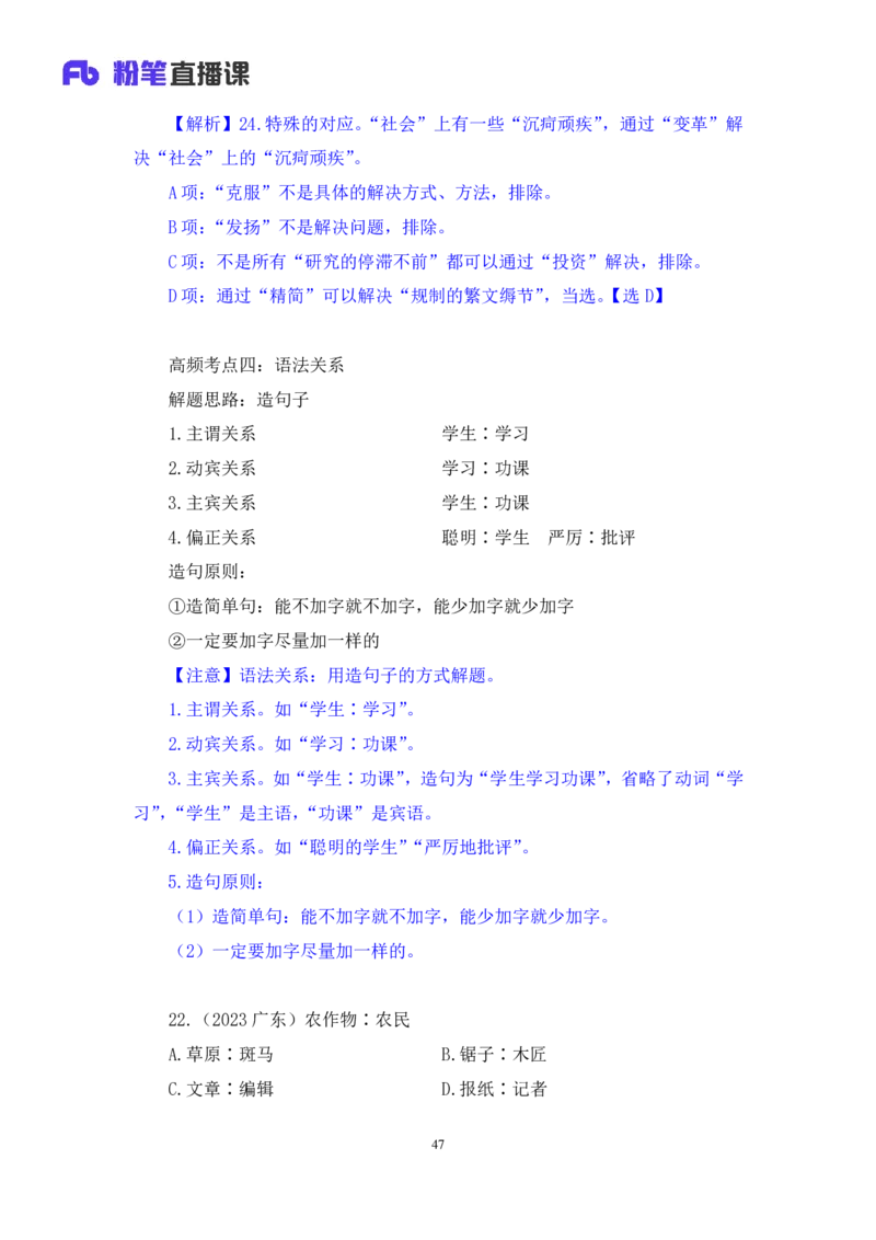 判断3公众号：上岸的资料_2026考公资料_（10）粉笔_2025粉笔国考省考980（课＋笔记）_粉笔980（25多省）_42025FB四川省考980系统班_2.全强化提升（视频+讲义笔记）_讲义笔记