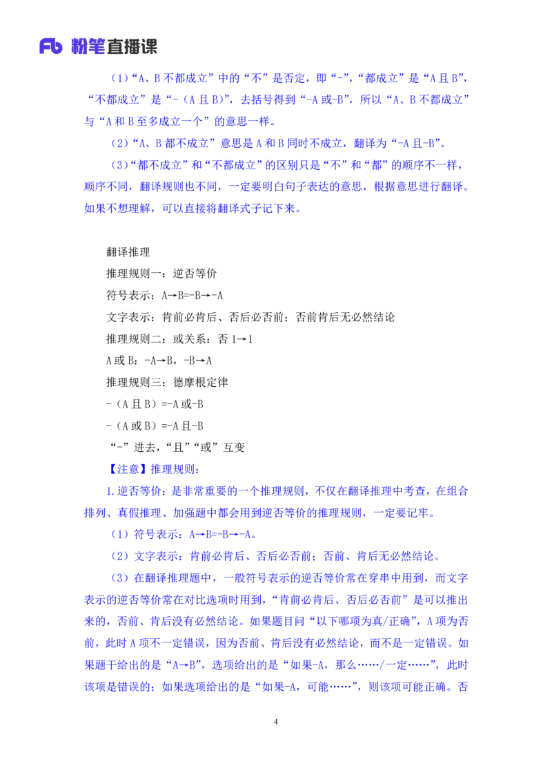 判断3公众号：上岸的资料_2026考公资料_（10）粉笔_2025粉笔国考省考980（课＋笔记）_粉笔980（25多省）_42025FB四川省考980系统班_2.全强化提升（视频+讲义笔记）_讲义笔记