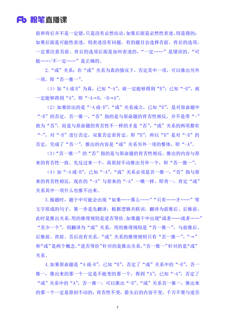判断3公众号：上岸的资料_2026考公资料_（10）粉笔_2025粉笔国考省考980（课＋笔记）_粉笔980（25多省）_42025FB四川省考980系统班_2.全强化提升（视频+讲义笔记）_讲义笔记