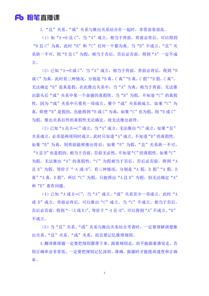 判断3公众号：上岸的资料_2026考公资料_（10）粉笔_2025粉笔国考省考980（课＋笔记）_粉笔980（25多省）_42025FB四川省考980系统班_2.全强化提升（视频+讲义笔记）_讲义笔记