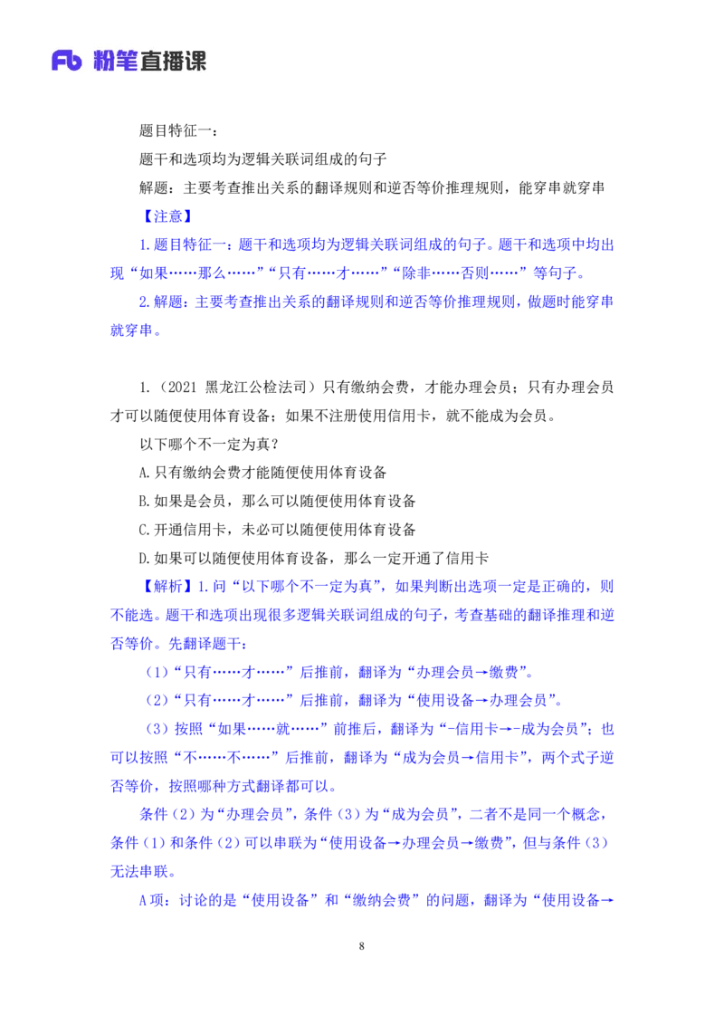 判断3公众号：上岸的资料_2026考公资料_（10）粉笔_2025粉笔国考省考980（课＋笔记）_粉笔980（25多省）_42025FB四川省考980系统班_2.全强化提升（视频+讲义笔记）_讲义笔记