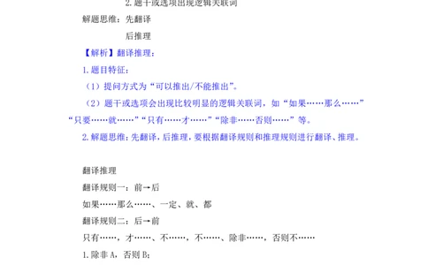 判断3公众号：上岸的资料_2026考公资料_（10）粉笔_2025粉笔国考省考980（课＋笔记）_粉笔980（25多省）_42025FB四川省考980系统班_2.全强化提升（视频+讲义笔记）_讲义笔记