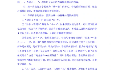 判断3公众号：上岸的资料_2026考公资料_（10）粉笔_2025粉笔国考省考980（课＋笔记）_粉笔980（25多省）_42025FB四川省考980系统班_2.全强化提升（视频+讲义笔记）_讲义笔记