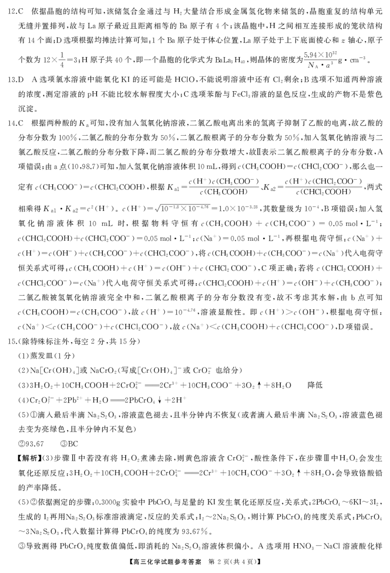 高三化学答案_2025年1月_250126湖南五市2025届高三1月期末质量检测_化学
