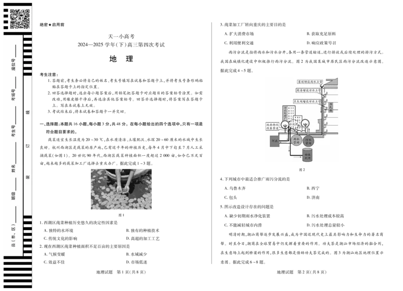 天一大联考&middot;天一小高考2024-2025学年（下）高三第四次考试地理_2025年5月_250510天一小高考2024-2025学年（下）高三第四次考试（全科）