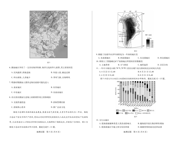 天一大联考&middot;天一小高考2024-2025学年（下）高三第四次考试地理_2025年5月_250510天一小高考2024-2025学年（下）高三第四次考试（全科）
