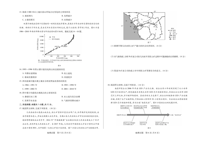 天一大联考&middot;天一小高考2024-2025学年（下）高三第四次考试地理_2025年5月_250510天一小高考2024-2025学年（下）高三第四次考试（全科）