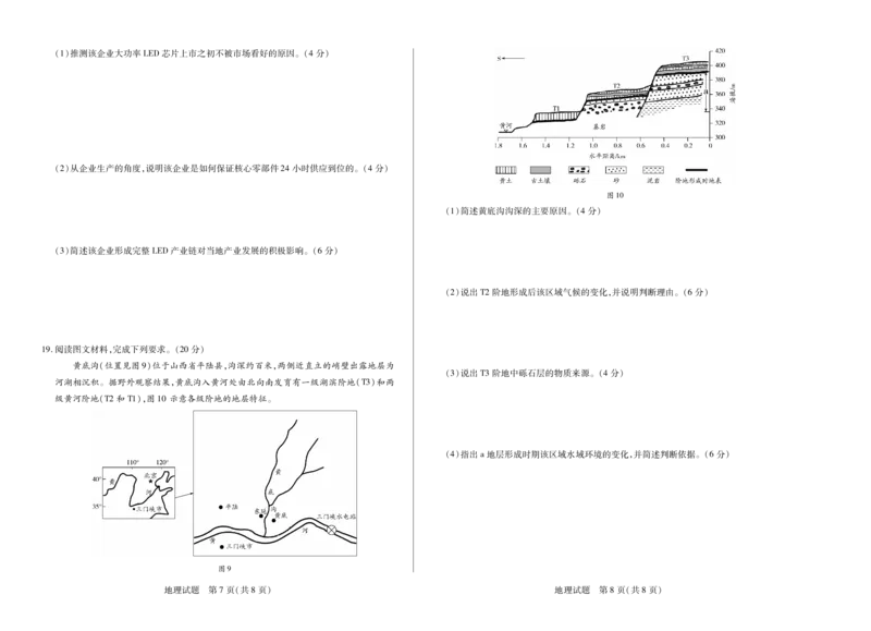 天一大联考&middot;天一小高考2024-2025学年（下）高三第四次考试地理_2025年5月_250510天一小高考2024-2025学年（下）高三第四次考试（全科）