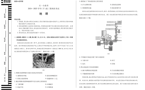 天一大联考&middot;天一小高考2024-2025学年（下）高三第四次考试地理_2025年5月_250510天一小高考2024-2025学年（下）高三第四次考试（全科）