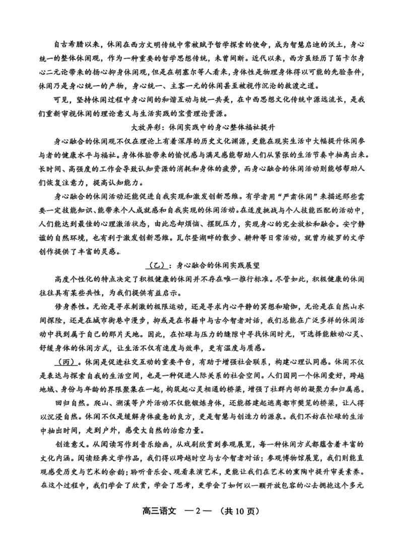 语文试卷2025-2026学年福州市高三年级第一次质量检测_2025年8月_250830福建省2025-2026学年福州市高三年级第一次质量检测（福州一检）（全科）