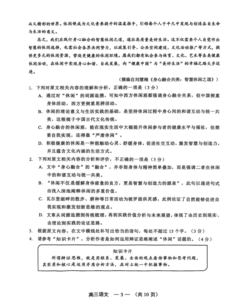 语文试卷2025-2026学年福州市高三年级第一次质量检测_2025年8月_250830福建省2025-2026学年福州市高三年级第一次质量检测（福州一检）（全科）