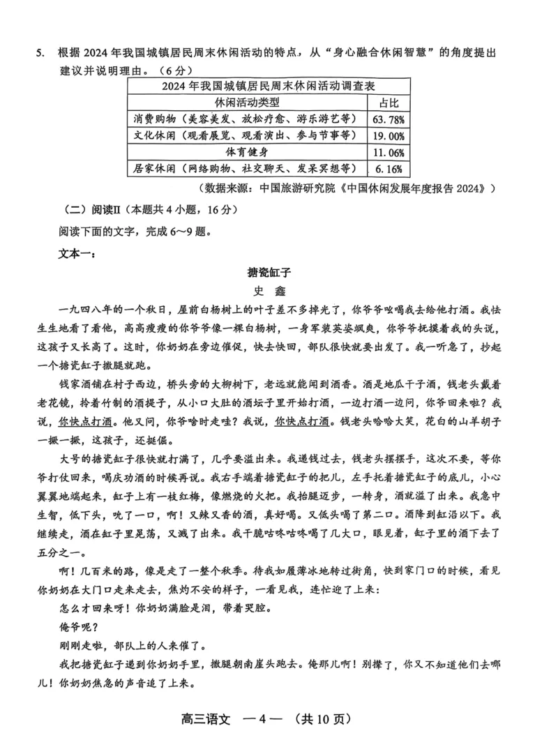 语文试卷2025-2026学年福州市高三年级第一次质量检测_2025年8月_250830福建省2025-2026学年福州市高三年级第一次质量检测（福州一检）（全科）