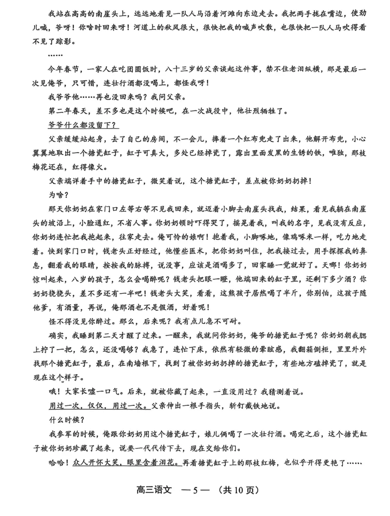 语文试卷2025-2026学年福州市高三年级第一次质量检测_2025年8月_250830福建省2025-2026学年福州市高三年级第一次质量检测（福州一检）（全科）