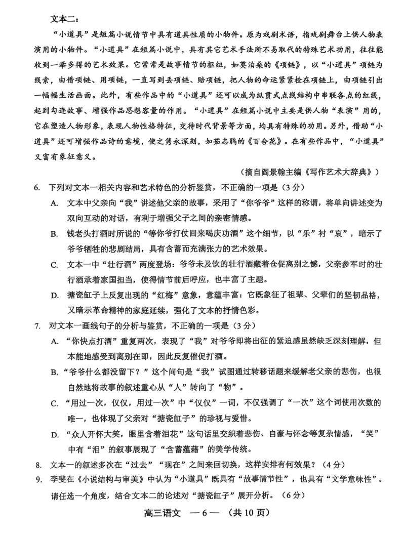 语文试卷2025-2026学年福州市高三年级第一次质量检测_2025年8月_250830福建省2025-2026学年福州市高三年级第一次质量检测（福州一检）（全科）