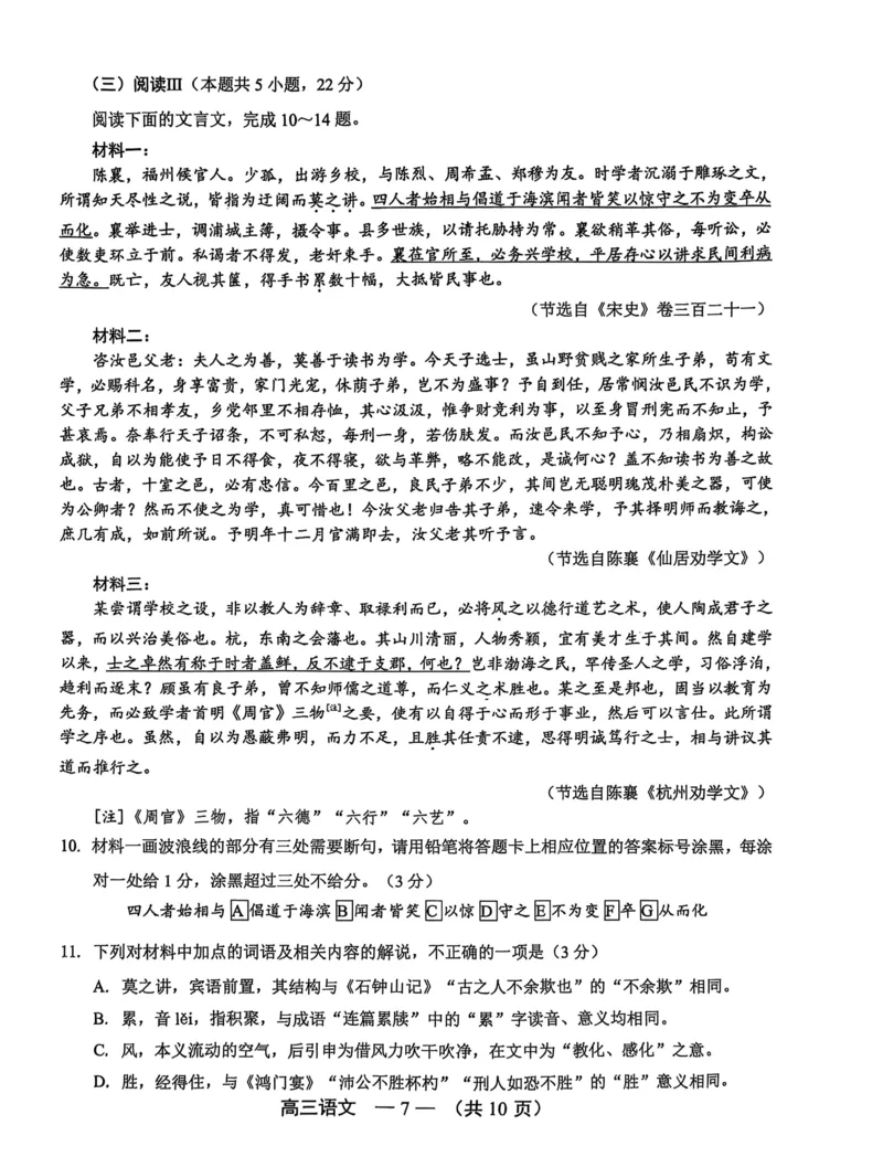 语文试卷2025-2026学年福州市高三年级第一次质量检测_2025年8月_250830福建省2025-2026学年福州市高三年级第一次质量检测（福州一检）（全科）