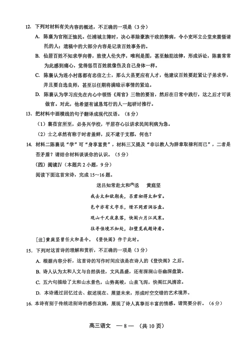 语文试卷2025-2026学年福州市高三年级第一次质量检测_2025年8月_250830福建省2025-2026学年福州市高三年级第一次质量检测（福州一检）（全科）