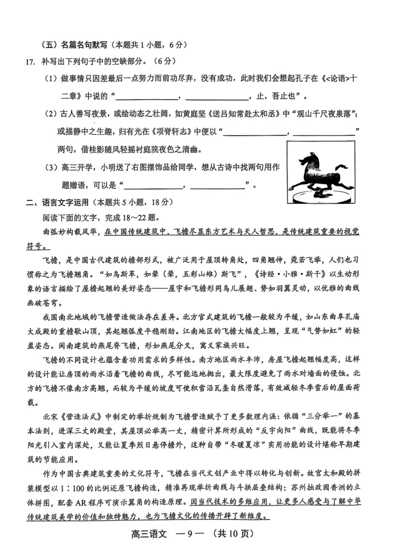 语文试卷2025-2026学年福州市高三年级第一次质量检测_2025年8月_250830福建省2025-2026学年福州市高三年级第一次质量检测（福州一检）（全科）