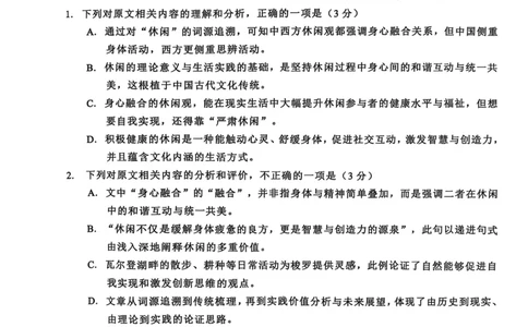 语文试卷2025-2026学年福州市高三年级第一次质量检测_2025年8月_250830福建省2025-2026学年福州市高三年级第一次质量检测（福州一检）（全科）