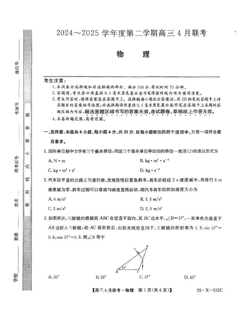 安徽省县域高中合作共享联盟2024-2025学年高三下学期4月月考物理试卷（含答案）_2025年4月_250427安徽县中联盟2024-2025学年度高三4月联考25-X-552C（全科）