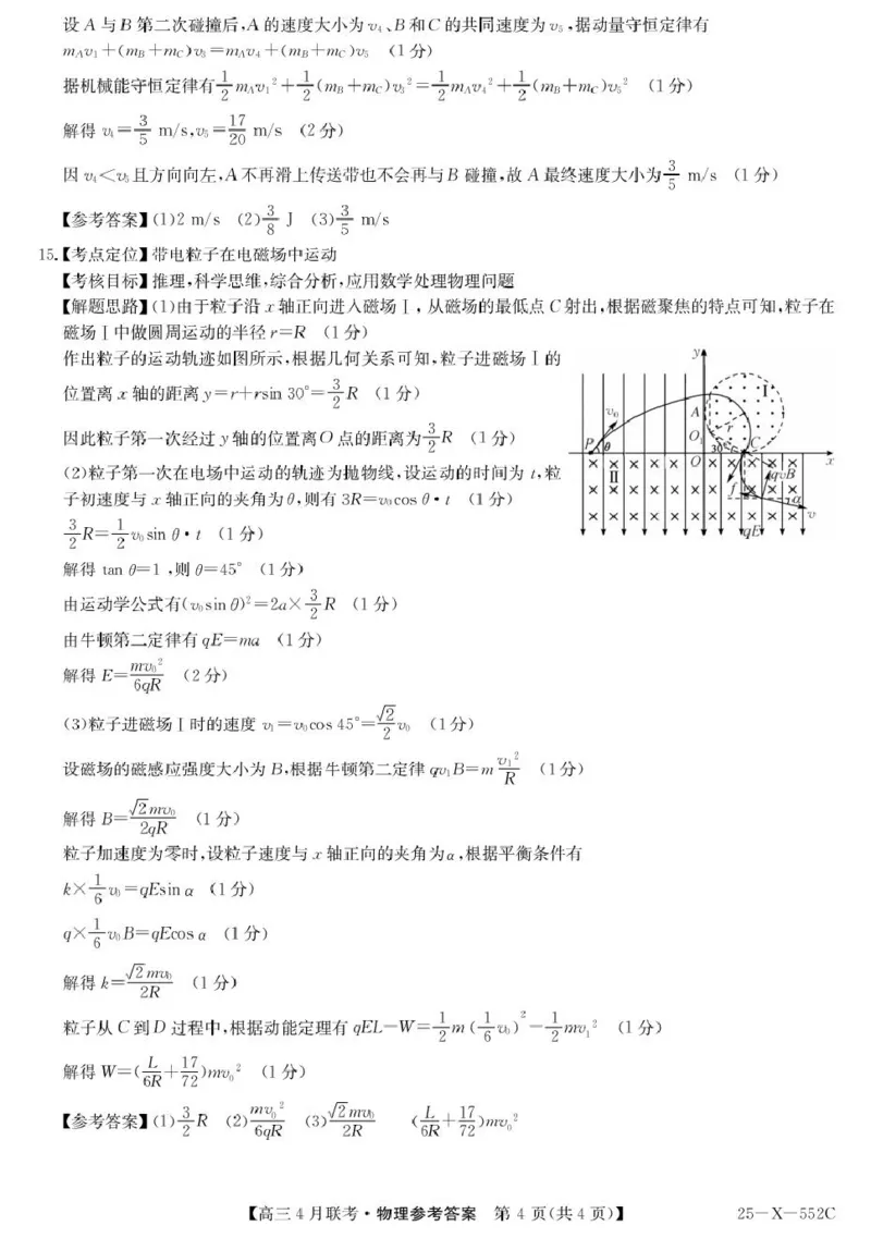 安徽省县域高中合作共享联盟2024-2025学年高三下学期4月月考物理试卷（含答案）_2025年4月_250427安徽县中联盟2024-2025学年度高三4月联考25-X-552C（全科）