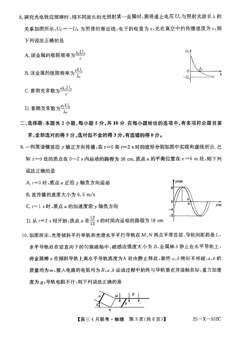 安徽省县域高中合作共享联盟2024-2025学年高三下学期4月月考物理试卷（含答案）_2025年4月_250427安徽县中联盟2024-2025学年度高三4月联考25-X-552C（全科）