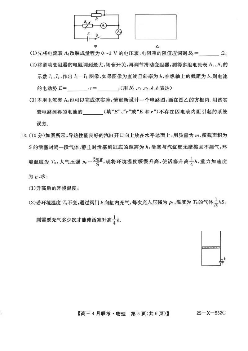 安徽省县域高中合作共享联盟2024-2025学年高三下学期4月月考物理试卷（含答案）_2025年4月_250427安徽县中联盟2024-2025学年度高三4月联考25-X-552C（全科）