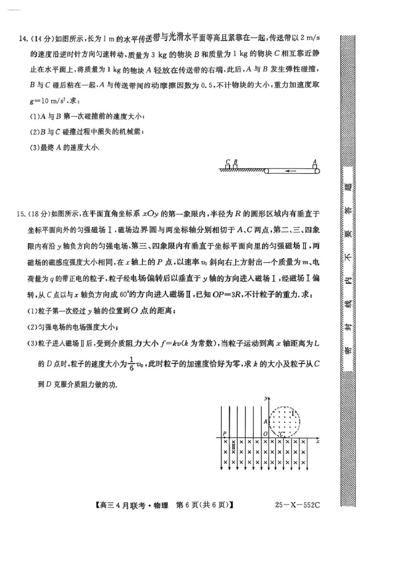 安徽省县域高中合作共享联盟2024-2025学年高三下学期4月月考物理试卷（含答案）_2025年4月_250427安徽县中联盟2024-2025学年度高三4月联考25-X-552C（全科）