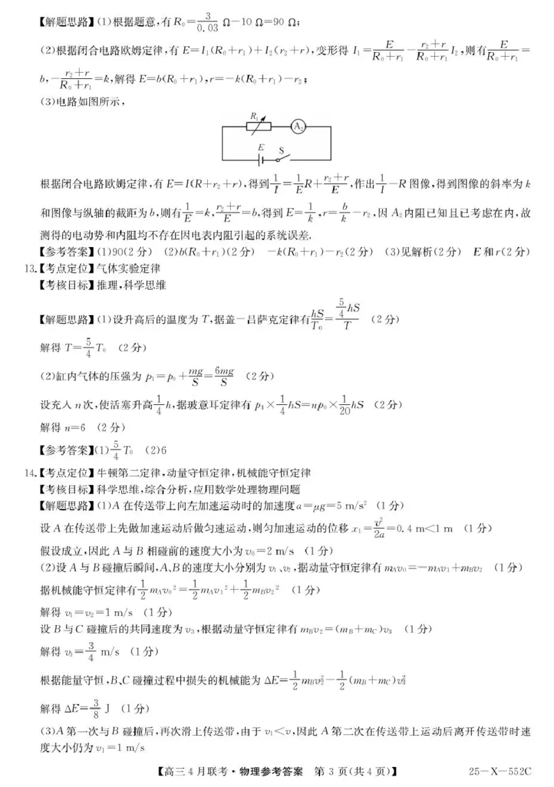 安徽省县域高中合作共享联盟2024-2025学年高三下学期4月月考物理试卷（含答案）_2025年4月_250427安徽县中联盟2024-2025学年度高三4月联考25-X-552C（全科）