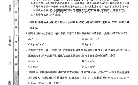 安徽省县域高中合作共享联盟2024-2025学年高三下学期4月月考物理试卷（含答案）_2025年4月_250427安徽县中联盟2024-2025学年度高三4月联考25-X-552C（全科）