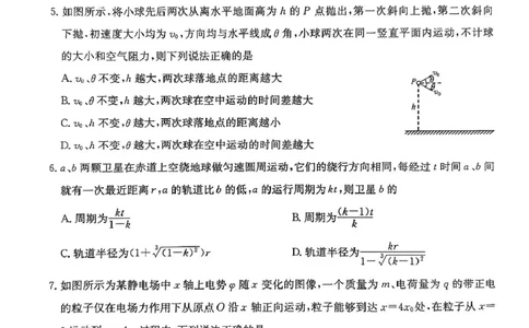 安徽省县域高中合作共享联盟2024-2025学年高三下学期4月月考物理试卷（含答案）_2025年4月_250427安徽县中联盟2024-2025学年度高三4月联考25-X-552C（全科）