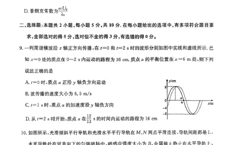 安徽省县域高中合作共享联盟2024-2025学年高三下学期4月月考物理试卷（含答案）_2025年4月_250427安徽县中联盟2024-2025学年度高三4月联考25-X-552C（全科）