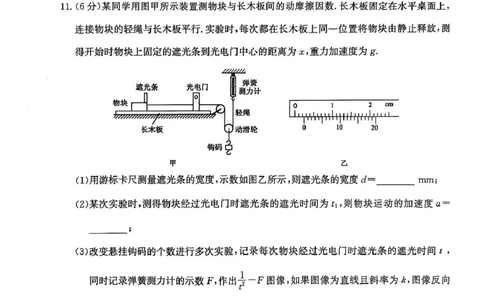 安徽省县域高中合作共享联盟2024-2025学年高三下学期4月月考物理试卷（含答案）_2025年4月_250427安徽县中联盟2024-2025学年度高三4月联考25-X-552C（全科）