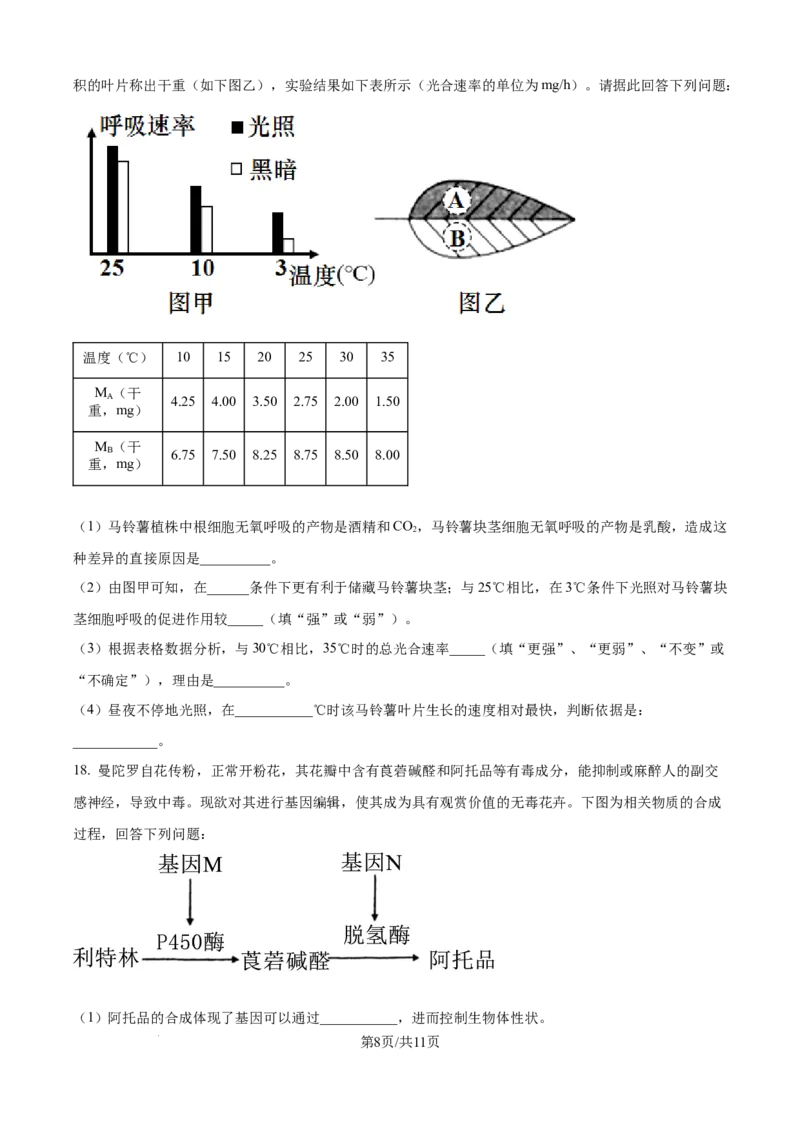 精品解析：湖南省衡阳市第一中学2025-2026学年高三下学期第一次月考生物试卷（原卷版）_2025年8月_250804湖南省衡阳市第一中学2026届高三上学期第一次月考