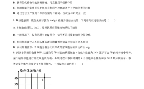 精品解析：湖南省衡阳市第一中学2025-2026学年高三下学期第一次月考生物试卷（原卷版）_2025年8月_250804湖南省衡阳市第一中学2026届高三上学期第一次月考
