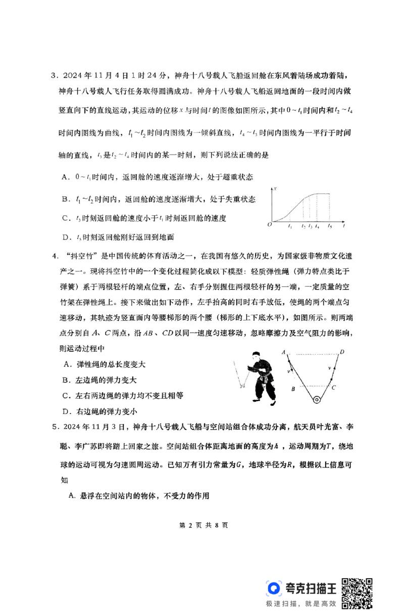 湖南省&ldquo;长望浏宁&rdquo;四县联考2025届高三下学期3月调研考试物理_2025年3月_250319湖南省&ldquo;长望浏宁&rdquo;四县联考2025届高三下学期3月调研考试试题（全科）