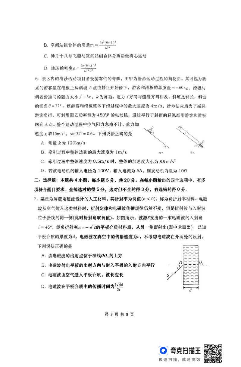 湖南省&ldquo;长望浏宁&rdquo;四县联考2025届高三下学期3月调研考试物理_2025年3月_250319湖南省&ldquo;长望浏宁&rdquo;四县联考2025届高三下学期3月调研考试试题（全科）