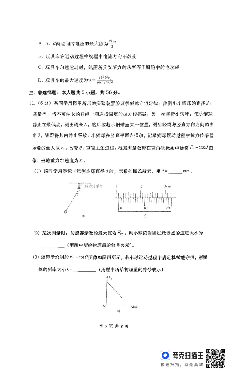 湖南省&ldquo;长望浏宁&rdquo;四县联考2025届高三下学期3月调研考试物理_2025年3月_250319湖南省&ldquo;长望浏宁&rdquo;四县联考2025届高三下学期3月调研考试试题（全科）