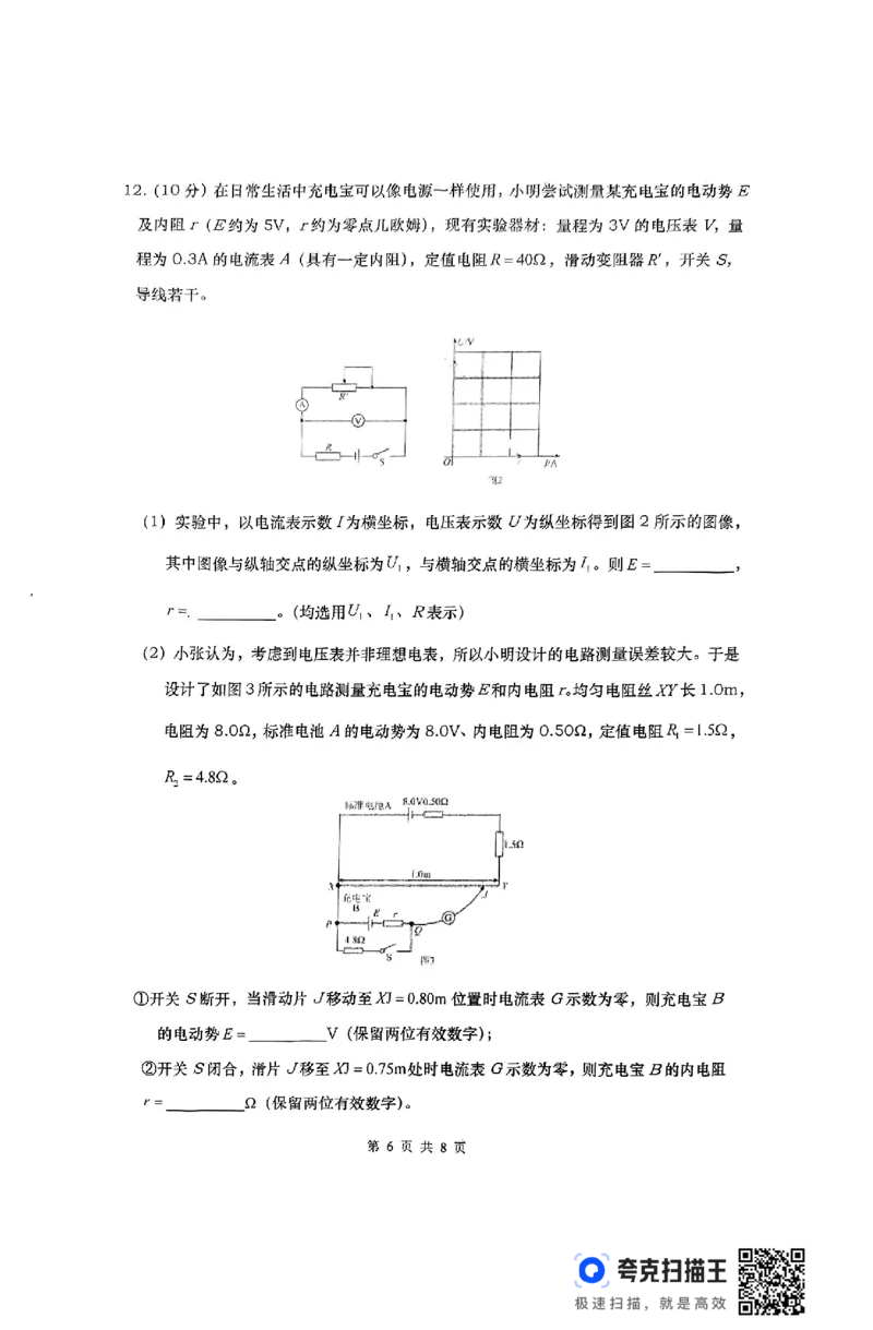 湖南省&ldquo;长望浏宁&rdquo;四县联考2025届高三下学期3月调研考试物理_2025年3月_250319湖南省&ldquo;长望浏宁&rdquo;四县联考2025届高三下学期3月调研考试试题（全科）