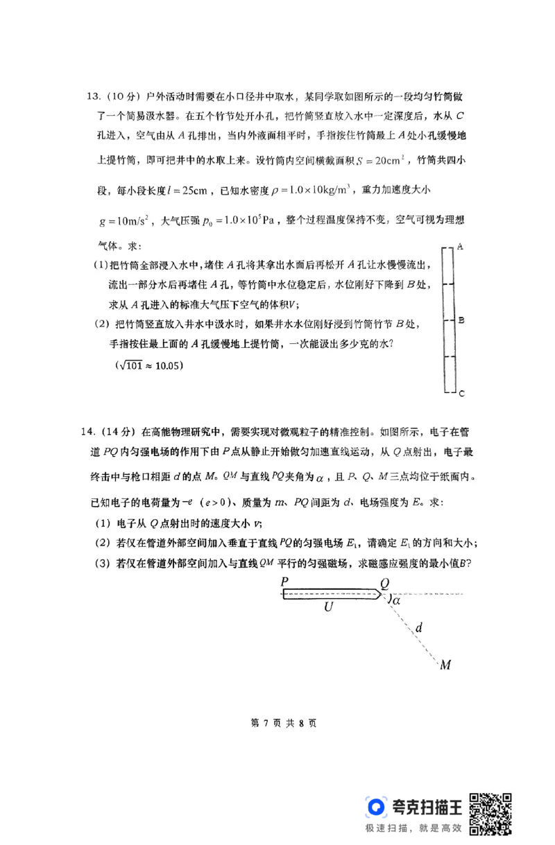 湖南省&ldquo;长望浏宁&rdquo;四县联考2025届高三下学期3月调研考试物理_2025年3月_250319湖南省&ldquo;长望浏宁&rdquo;四县联考2025届高三下学期3月调研考试试题（全科）