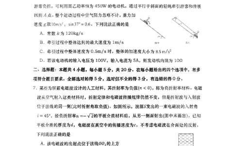 湖南省&ldquo;长望浏宁&rdquo;四县联考2025届高三下学期3月调研考试物理_2025年3月_250319湖南省&ldquo;长望浏宁&rdquo;四县联考2025届高三下学期3月调研考试试题（全科）
