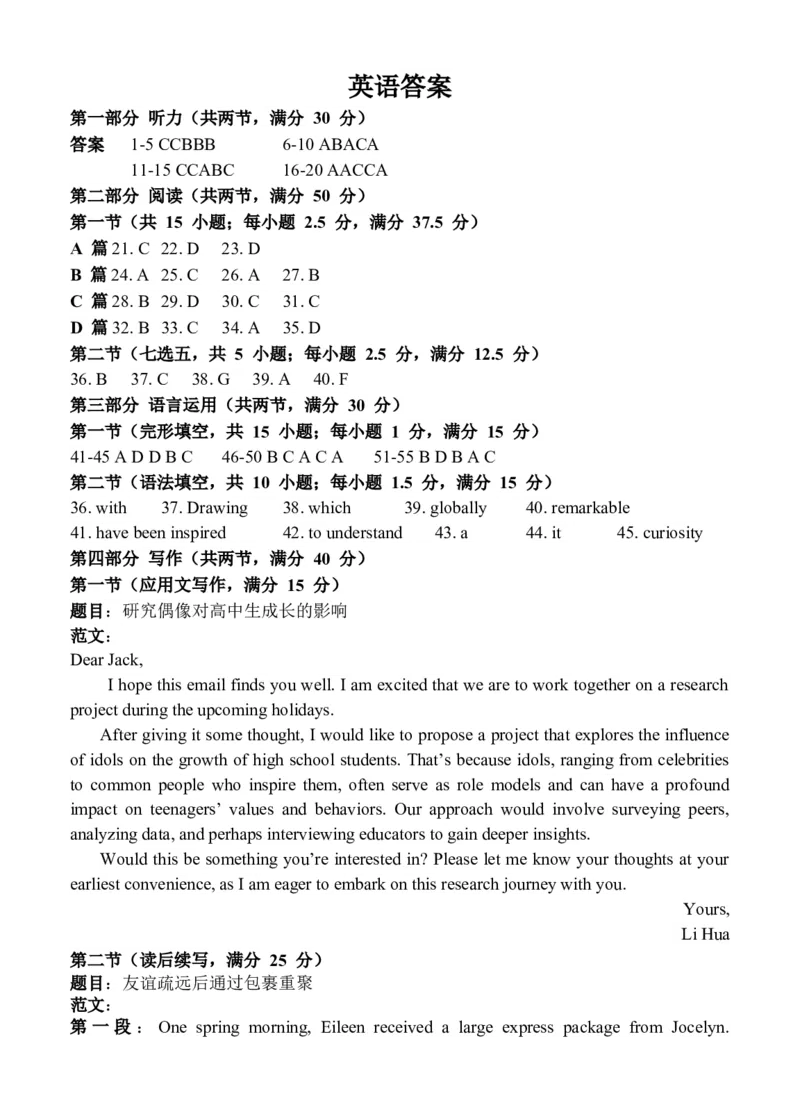 英语答案_2025年3月_250313四川省射洪中学2025届高三下学期3月二模_四川省射洪中学2025届高三下学期3月二模试题英语Word版含答案