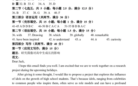 英语答案_2025年3月_250313四川省射洪中学2025届高三下学期3月二模_四川省射洪中学2025届高三下学期3月二模试题英语Word版含答案