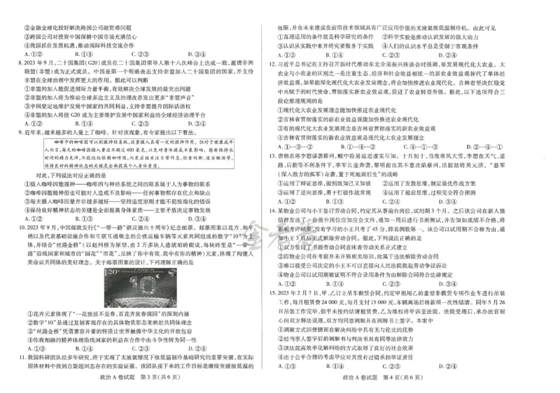 2024年天星高考临考预测押题密卷山东专版（政治_2024高考押题卷_12024天星全系列_@@@天星临考押题密卷汇总重复_2024年tx高考临考押题密卷山东专版