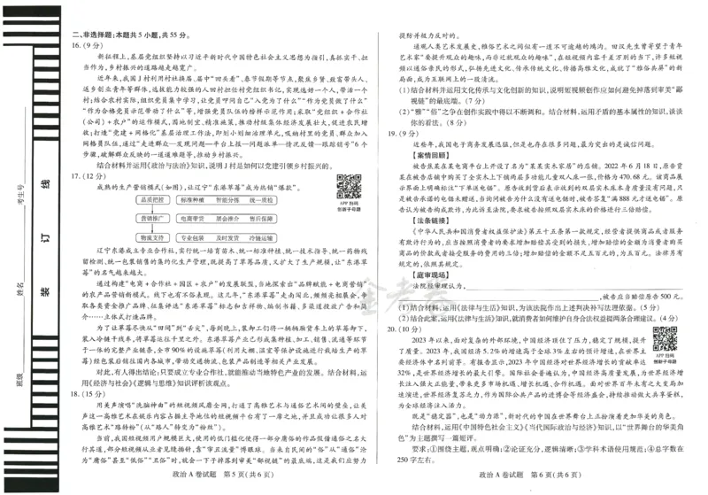 2024年天星高考临考预测押题密卷山东专版（政治_2024高考押题卷_12024天星全系列_@@@天星临考押题密卷汇总重复_2024年tx高考临考押题密卷山东专版