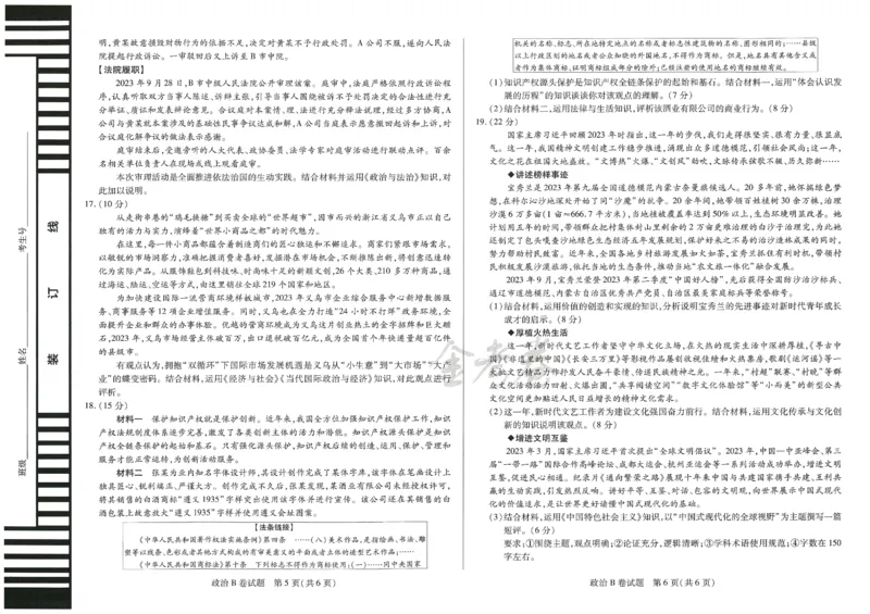 2024年天星高考临考预测押题密卷山东专版（政治_2024高考押题卷_12024天星全系列_@@@天星临考押题密卷汇总重复_2024年tx高考临考押题密卷山东专版