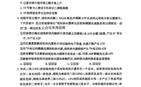 山东省泰安市2025届高三四模检测生物_2025年5月_250520山东省泰安市2025届高三四模检测（泰安四模）（全科）