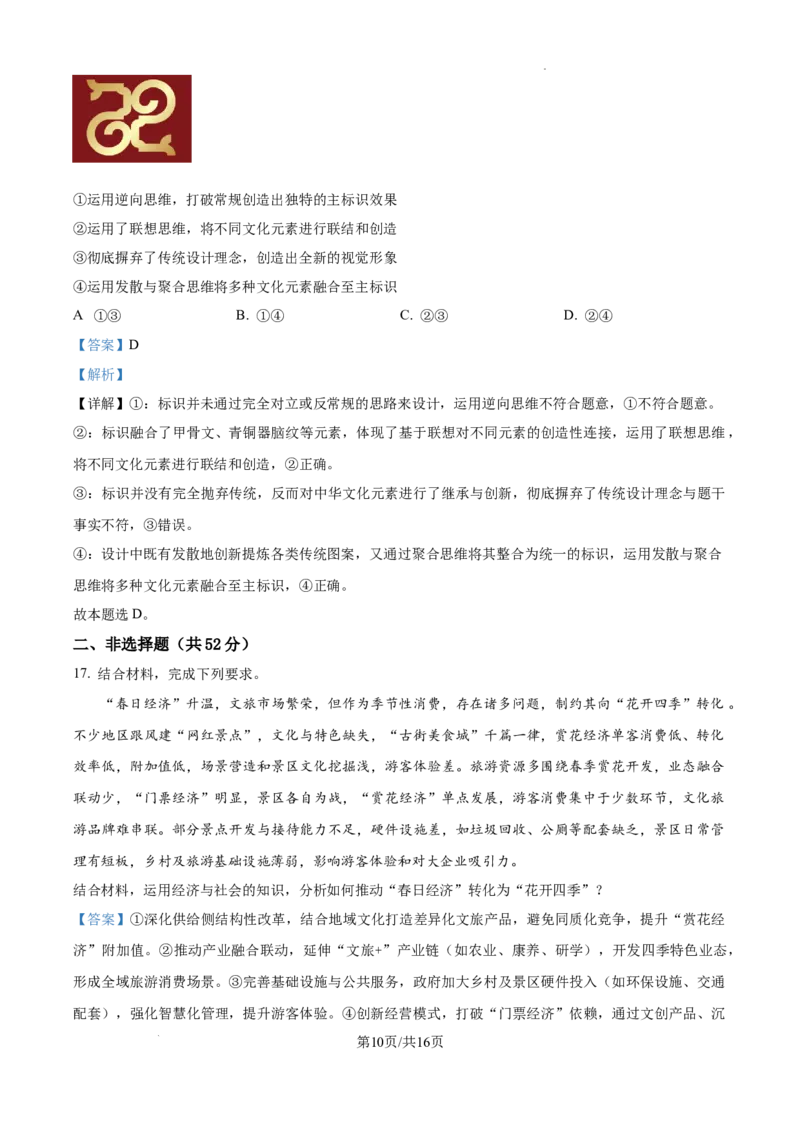 精品解析：2025届安徽省六安第一中学高三下学期模拟预测政治试题（解析版）_2025年5月_250527安徽省六安第一中学2025届高三下学期模拟预测试题